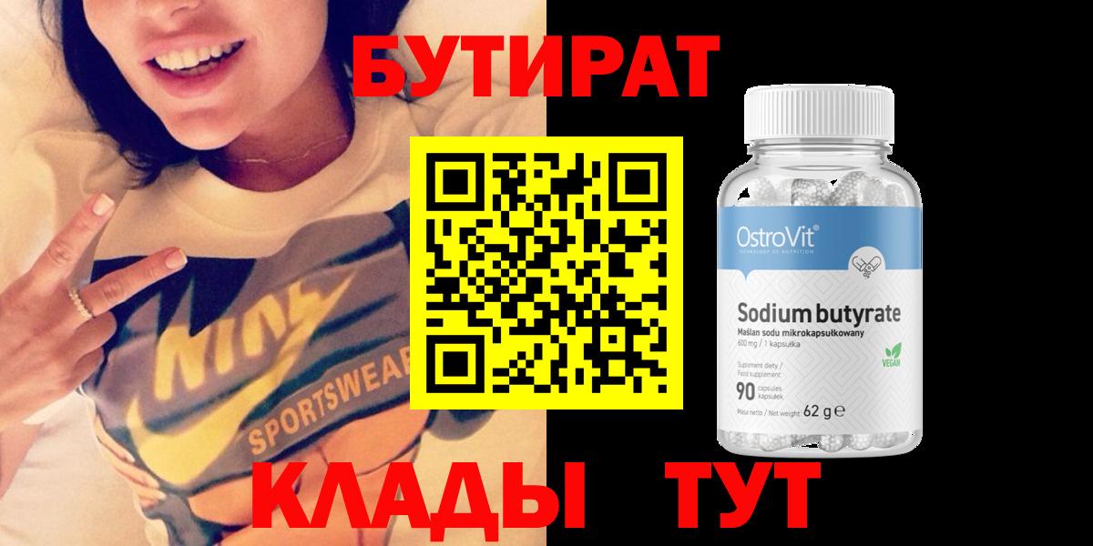 БУТИРАТ BDO 33% Вольск
