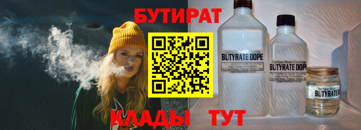 БУТИРАТ вода  Бутират  Вольск  Вход с VPN 