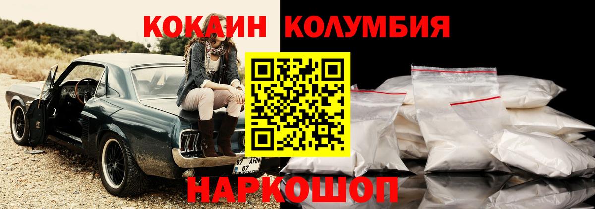 Вольск  что такое наркотик  COCAIN  Вход с VPN  Cocaine Columbia 