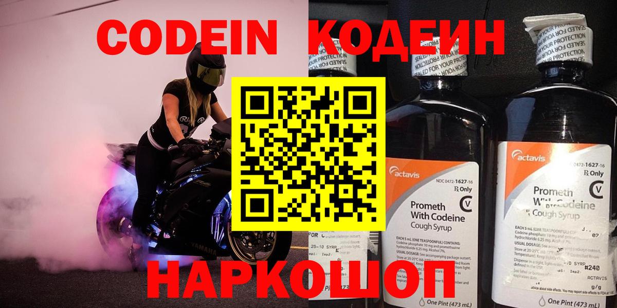 Кодеиновый сироп Lean Purple Drank  Вход с VPN  Кодеин Purple Drank  Вольск 