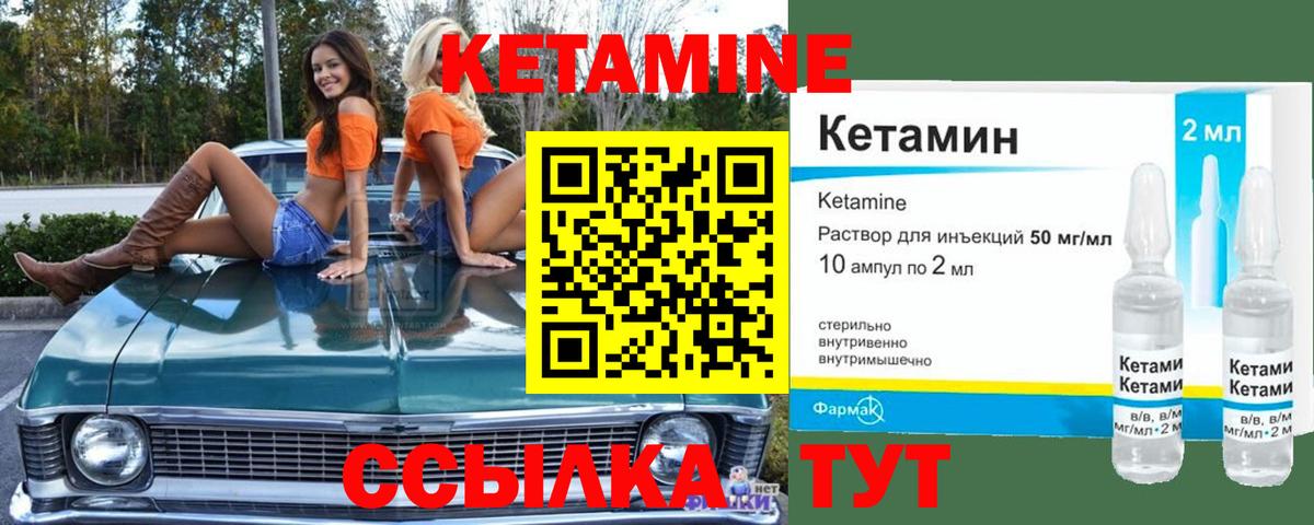 Кетамин ketamine  Вход с VPN  Вольск 
