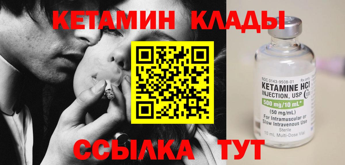 КЕТАМИН VHQ Вольск