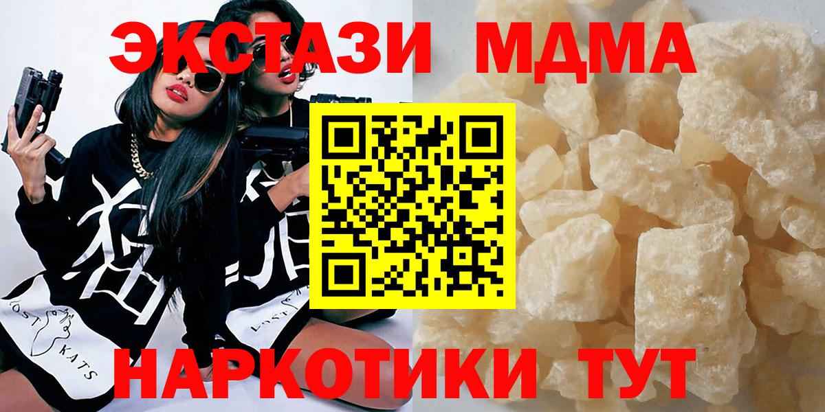 МДМА кристаллы  MDMA кристаллы  MDMA  Вольск  Вход с VPN 